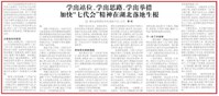 学出站位、学出思路、学出举措 加快“七代会”精神在湖北落地生根